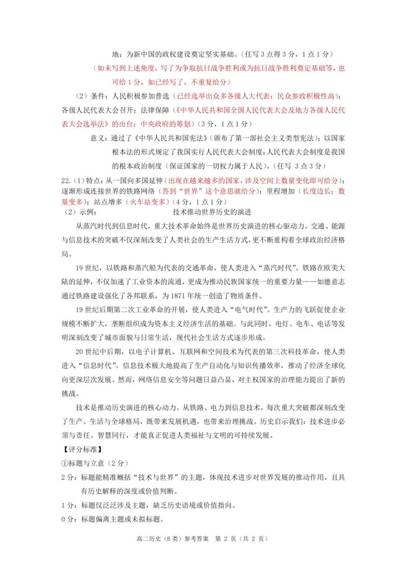 浙江省温州市2025-2026学年高二上学期1月期末历史试题B（含答案）_2026年02月高二试卷_260208浙江省温州市2025-2026学年高二上学期期末（A卷+B卷）（全）