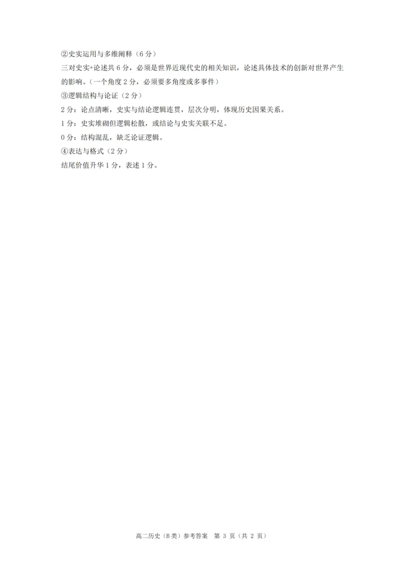 浙江省温州市2025-2026学年高二上学期1月期末历史试题B（含答案）_2026年02月高二试卷_260208浙江省温州市2025-2026学年高二上学期期末（A卷+B卷）（全）