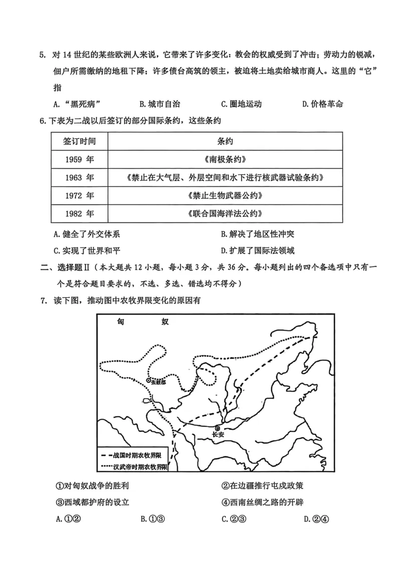 浙江省温州市2025-2026学年高二上学期1月期末历史试题B（含答案）_2026年02月高二试卷_260208浙江省温州市2025-2026学年高二上学期期末（A卷+B卷）（全）