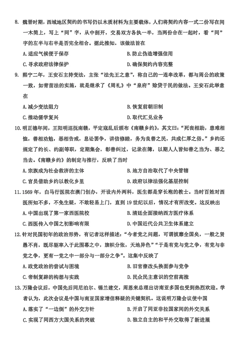 浙江省温州市2025-2026学年高二上学期1月期末历史试题B（含答案）_2026年02月高二试卷_260208浙江省温州市2025-2026学年高二上学期期末（A卷+B卷）（全）