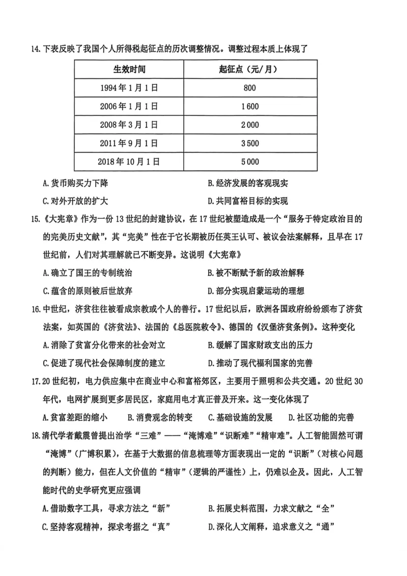 浙江省温州市2025-2026学年高二上学期1月期末历史试题B（含答案）_2026年02月高二试卷_260208浙江省温州市2025-2026学年高二上学期期末（A卷+B卷）（全）