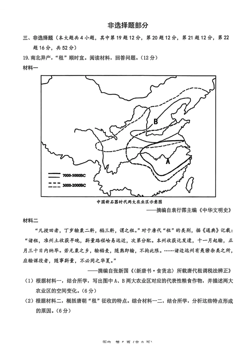 浙江省温州市2025-2026学年高二上学期1月期末历史试题B（含答案）_2026年02月高二试卷_260208浙江省温州市2025-2026学年高二上学期期末（A卷+B卷）（全）