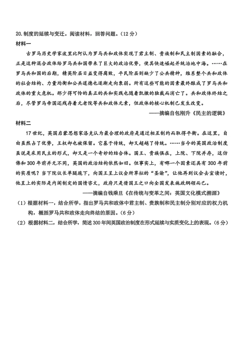 浙江省温州市2025-2026学年高二上学期1月期末历史试题B（含答案）_2026年02月高二试卷_260208浙江省温州市2025-2026学年高二上学期期末（A卷+B卷）（全）