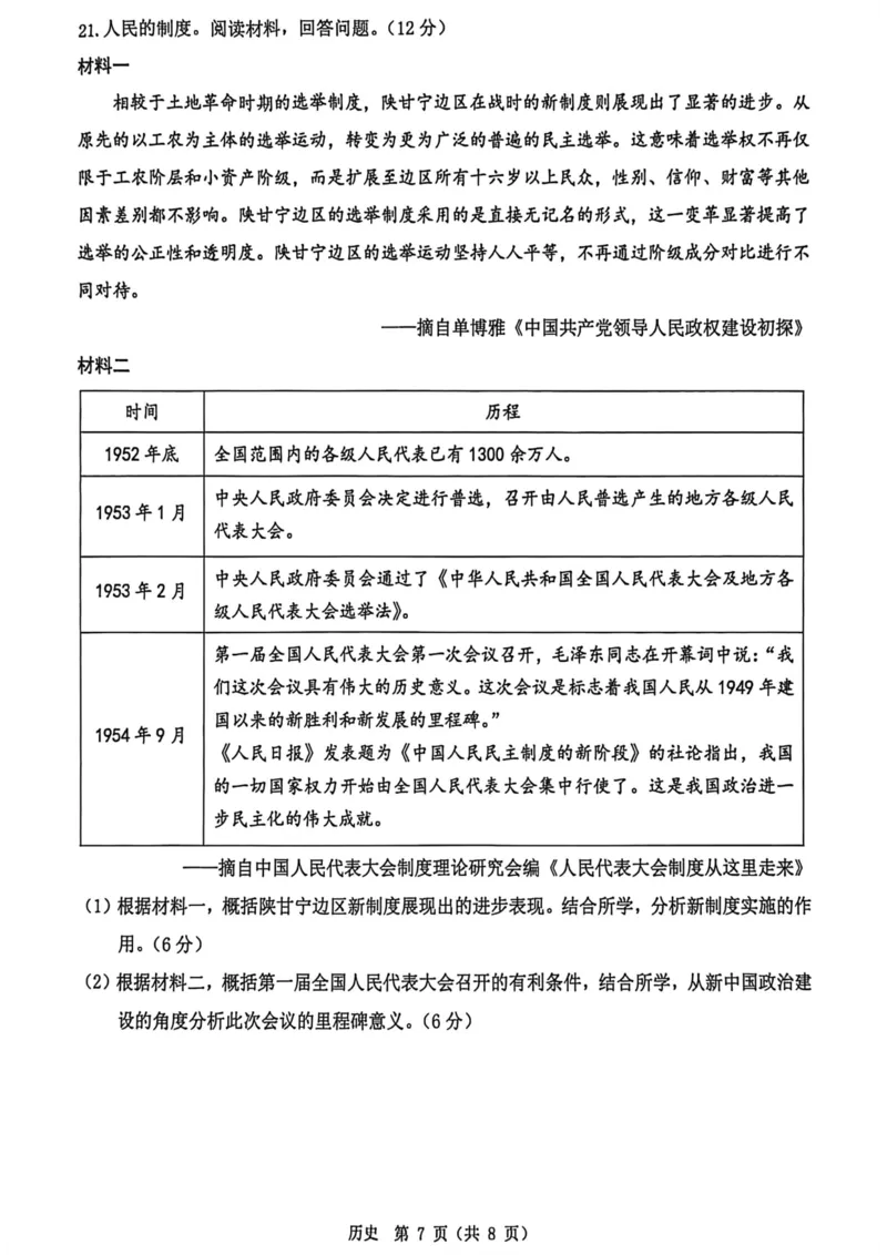 浙江省温州市2025-2026学年高二上学期1月期末历史试题B（含答案）_2026年02月高二试卷_260208浙江省温州市2025-2026学年高二上学期期末（A卷+B卷）（全）
