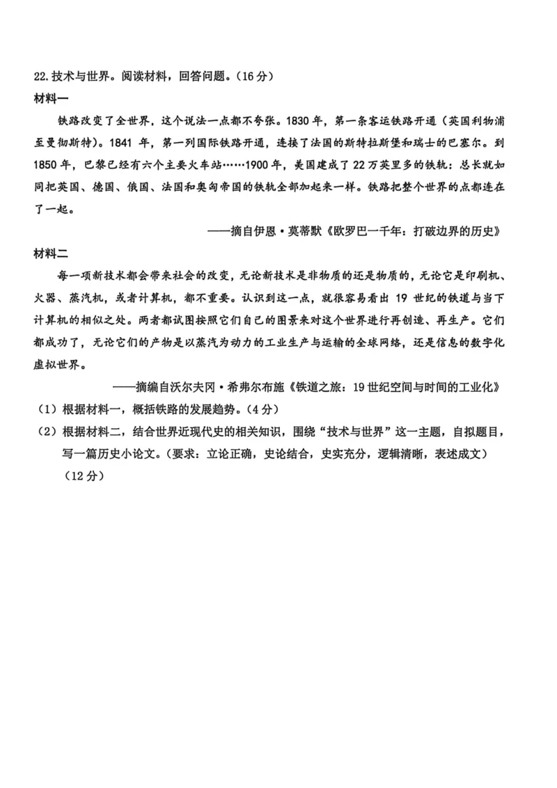 浙江省温州市2025-2026学年高二上学期1月期末历史试题B（含答案）_2026年02月高二试卷_260208浙江省温州市2025-2026学年高二上学期期末（A卷+B卷）（全）