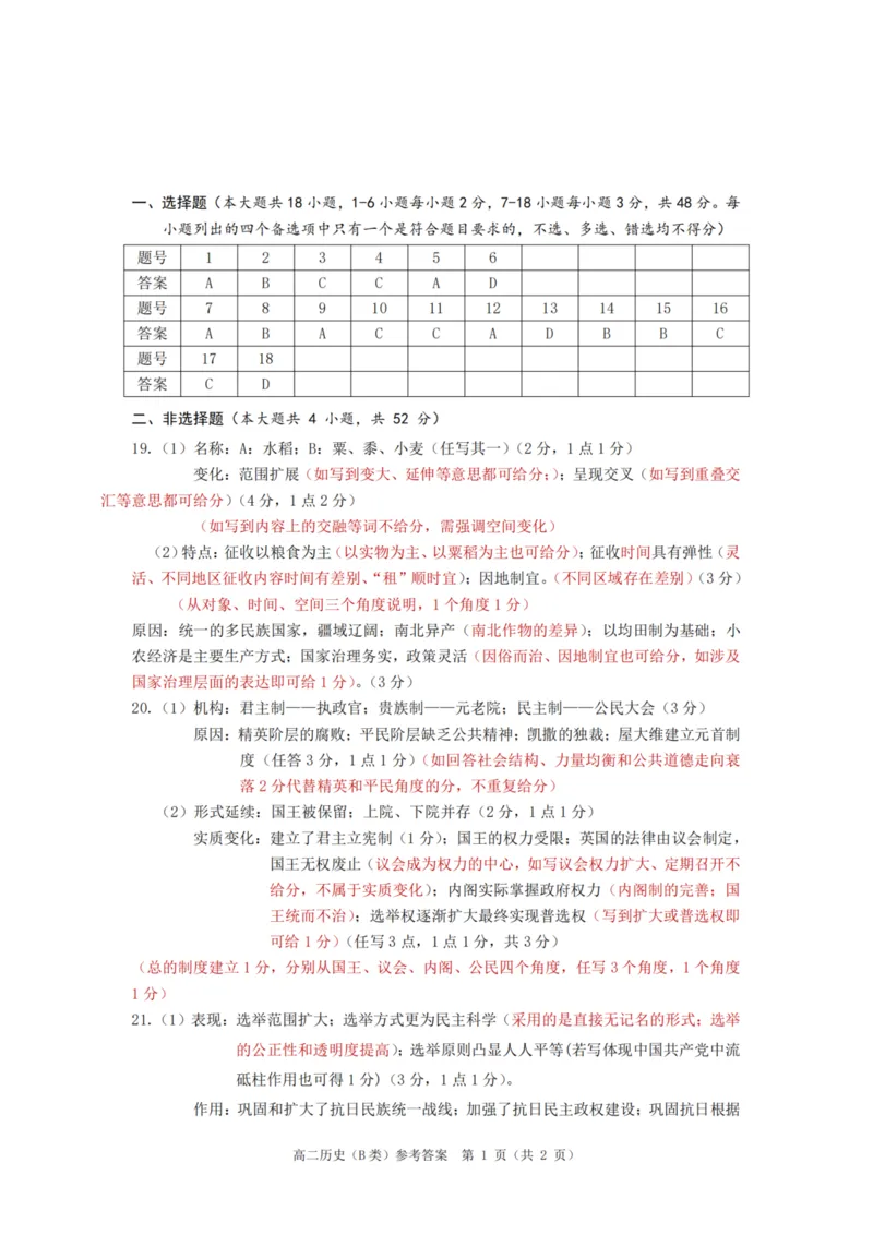 浙江省温州市2025-2026学年高二上学期1月期末历史试题B（含答案）_2026年02月高二试卷_260208浙江省温州市2025-2026学年高二上学期期末（A卷+B卷）（全）