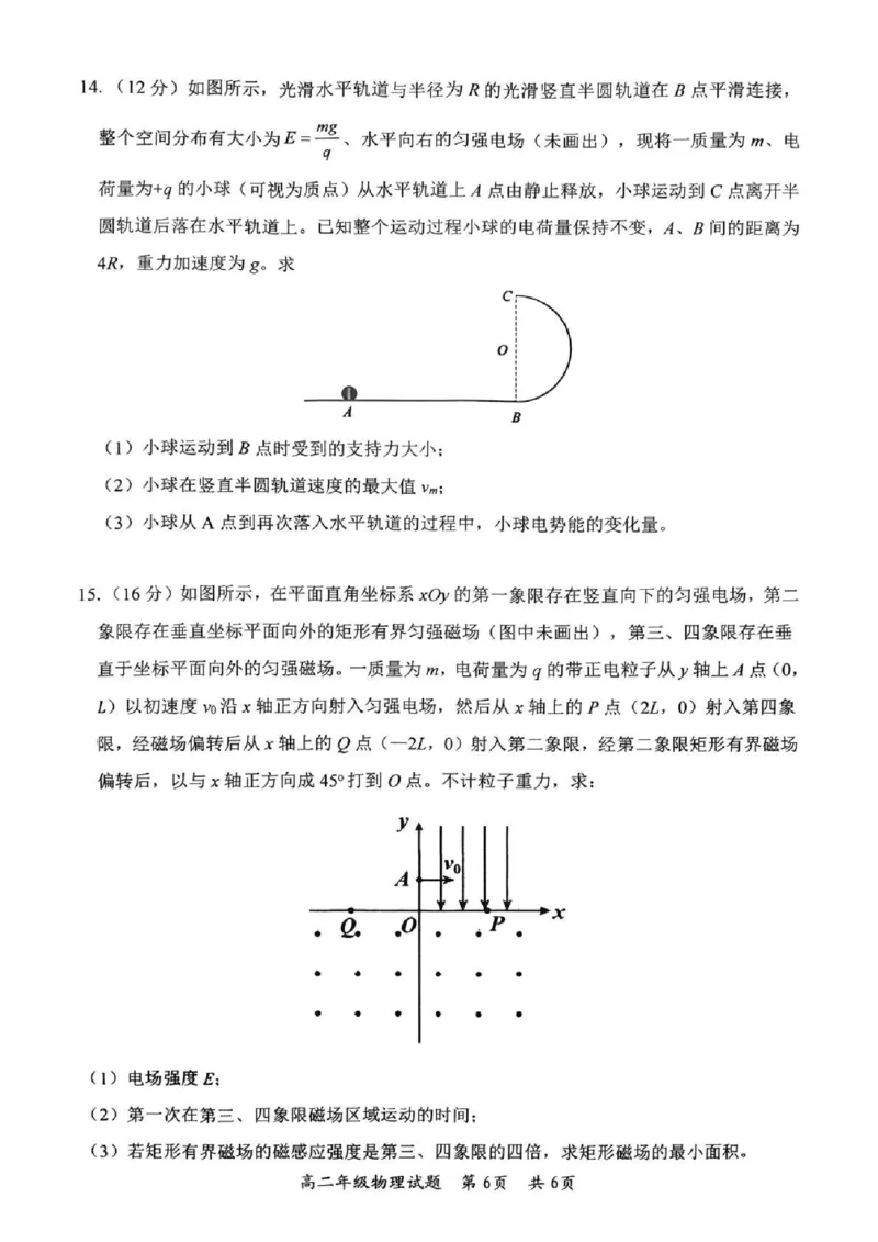 自贡市2025~2026学年高二年级上学期期末考试物理_2026年02月高二试卷_260202四川省自贡市2025~2026学年高二年级上学期期末考试