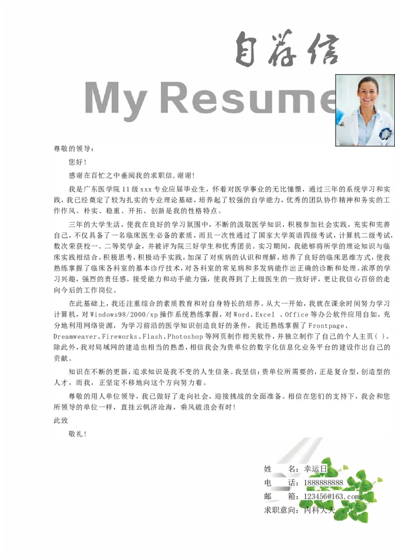 12_小升初《学生简历模板》单页+多页_行业简历_07、医护简历50款_医生简历模板23款