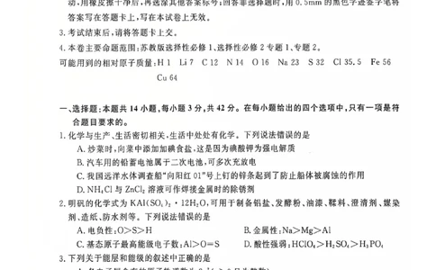 钦州2025-2026秋季期末高二化学试卷_2026年02月高二试卷_260205广西钦州市2025-2026高二上学期期末教学质量检测（全）