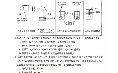 钦州2025-2026秋季期末高二化学试卷_2026年02月高二试卷_260205广西钦州市2025-2026高二上学期期末教学质量检测（全）