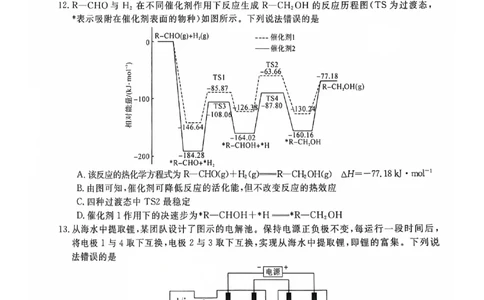 钦州2025-2026秋季期末高二化学试卷_2026年02月高二试卷_260205广西钦州市2025-2026高二上学期期末教学质量检测（全）