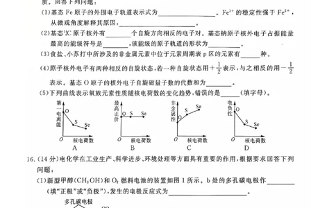 钦州2025-2026秋季期末高二化学试卷_2026年02月高二试卷_260205广西钦州市2025-2026高二上学期期末教学质量检测（全）