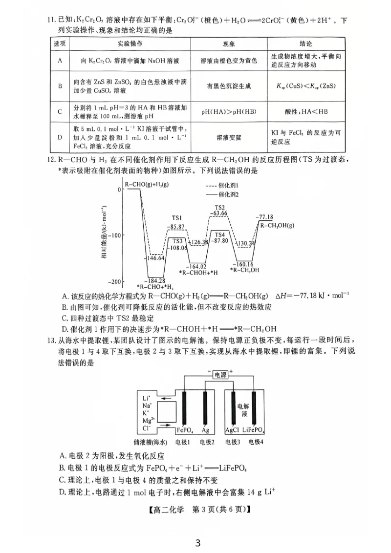 钦州2025-2026秋季期末高二化学试卷_2026年02月高二试卷_260205广西钦州市2025-2026高二上学期期末教学质量检测（全）