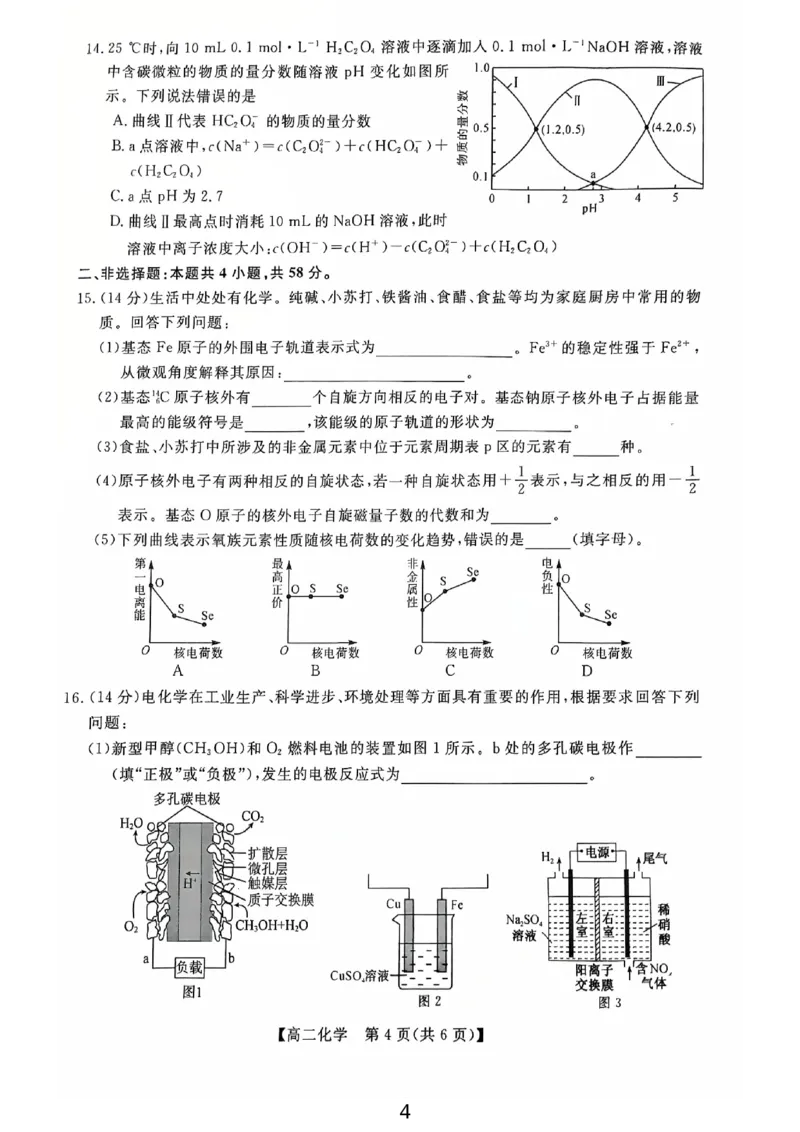 钦州2025-2026秋季期末高二化学试卷_2026年02月高二试卷_260205广西钦州市2025-2026高二上学期期末教学质量检测（全）