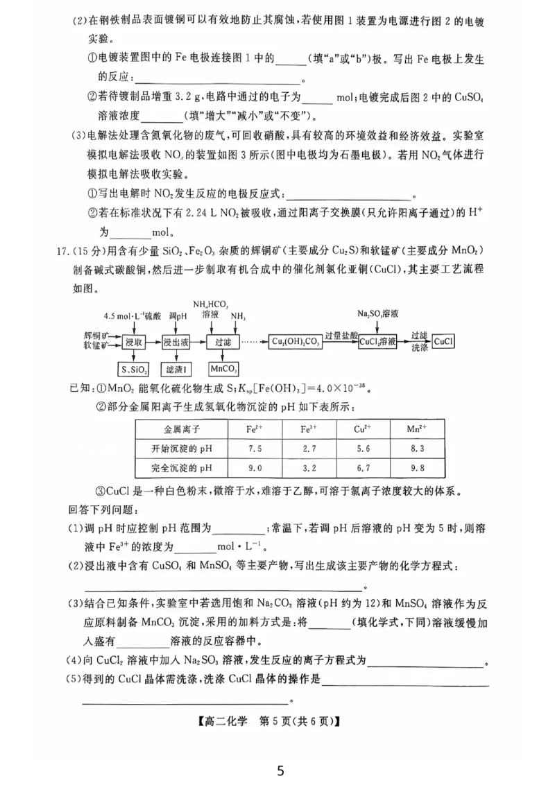 钦州2025-2026秋季期末高二化学试卷_2026年02月高二试卷_260205广西钦州市2025-2026高二上学期期末教学质量检测（全）