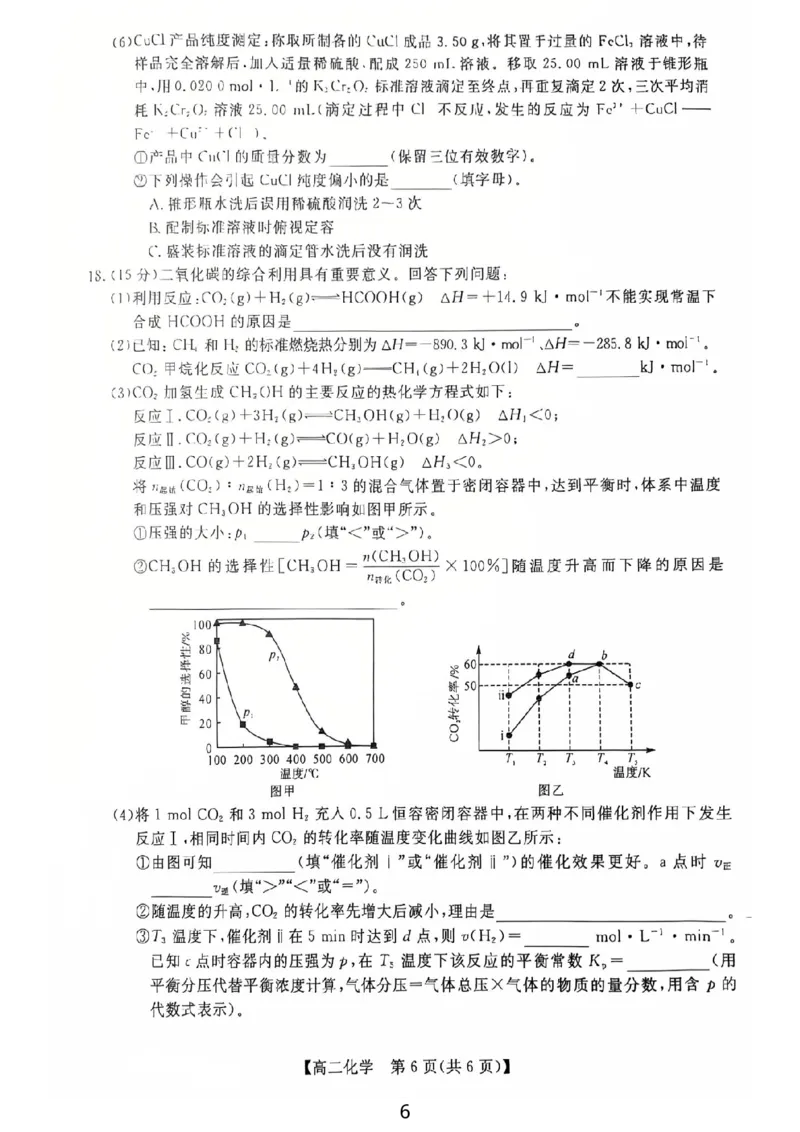 钦州2025-2026秋季期末高二化学试卷_2026年02月高二试卷_260205广西钦州市2025-2026高二上学期期末教学质量检测（全）