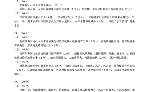 四川省蓉城名校联盟2027届高二上学期期末考试地理答案_2026年02月高二试卷_260206四川省蓉城名校联盟2027届高二上学期期末考试（全）