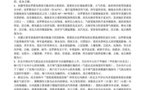四川省蓉城名校联盟2027届高二上学期期末考试地理答案_2026年02月高二试卷_260206四川省蓉城名校联盟2027届高二上学期期末考试（全）