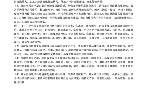 四川省蓉城名校联盟2027届高二上学期期末考试地理答案_2026年02月高二试卷_260206四川省蓉城名校联盟2027届高二上学期期末考试（全）