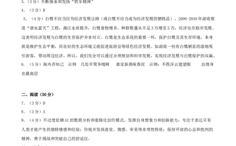 语文（湖南卷）（参考答案及评分标准）_中考复习资料_语数英物化_1语文中考复习_赠送：2025中考模拟题_2025年语文三模_语文（湖南卷）-2025年中考第三次模拟考试