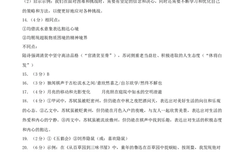 语文（湖南卷）（参考答案及评分标准）_中考复习资料_语数英物化_1语文中考复习_赠送：2025中考模拟题_2025年语文三模_语文（湖南卷）-2025年中考第三次模拟考试