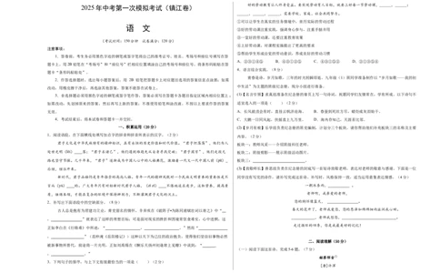 语文（镇江卷）（考试版A3）_中考复习资料_语数英物化_1语文中考复习_赠送：2025中考模拟题_2025年语文一模_语文（江苏镇江卷）-2025年中考第一次全真模拟题