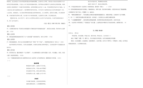 语文（镇江卷）（考试版A3）_中考复习资料_语数英物化_1语文中考复习_赠送：2025中考模拟题_2025年语文一模_语文（江苏镇江卷）-2025年中考第一次全真模拟题