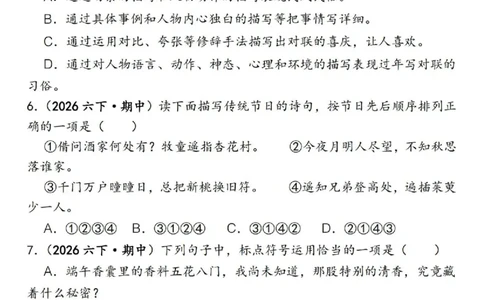 六年级下册语文期中易错真题专练选择题选择题150道_小升初语数英真题卷+真题专项_小升初语数真题专项汇编