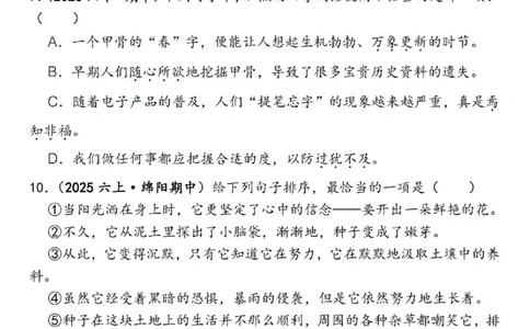 六年级下册语文期中易错真题专练选择题选择题150道_小升初语数英真题卷+真题专项_小升初语数真题专项汇编
