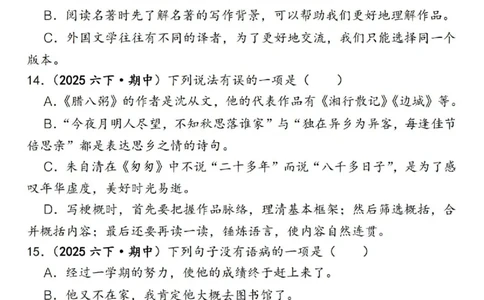 六年级下册语文期中易错真题专练选择题选择题150道_小升初语数英真题卷+真题专项_小升初语数真题专项汇编