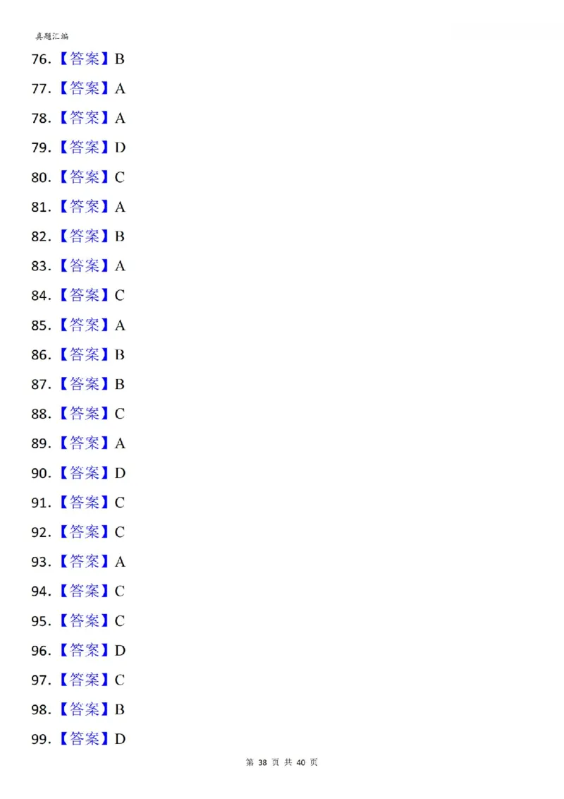 六年级下册语文期中易错真题专练选择题选择题150道_小升初语数英真题卷+真题专项_小升初语数真题专项汇编