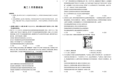 安徽省合肥六中等学校2024级高二上学期2月期末考试政治_2026年02月高二试卷_260214安徽省合肥六中等学校2024级高二上学期2月期末考试（全科）