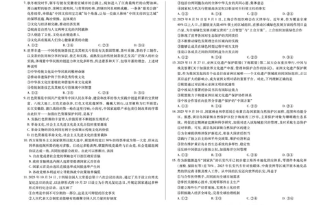 安徽省合肥六中等学校2024级高二上学期2月期末考试政治_2026年02月高二试卷_260214安徽省合肥六中等学校2024级高二上学期2月期末考试（全科）