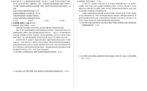 安徽省合肥六中等学校2024级高二上学期2月期末考试政治_2026年02月高二试卷_260214安徽省合肥六中等学校2024级高二上学期2月期末考试（全科）