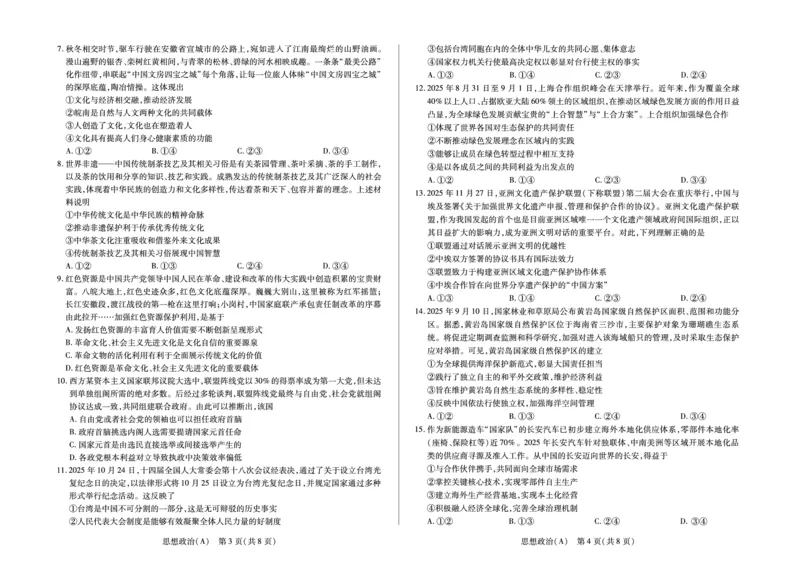 安徽省合肥六中等学校2024级高二上学期2月期末考试政治_2026年02月高二试卷_260214安徽省合肥六中等学校2024级高二上学期2月期末考试（全科）