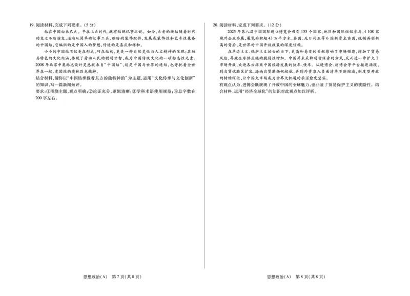 安徽省合肥六中等学校2024级高二上学期2月期末考试政治_2026年02月高二试卷_260214安徽省合肥六中等学校2024级高二上学期2月期末考试（全科）