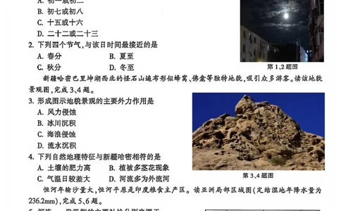 高二地理_2026年02月高二试卷_260215浙江省金华十校2025-2026学年高二上学期2月期末（全）_浙江省金华十校2025-2026学年高二上学期2月期末地理试题（图片版，含答案）