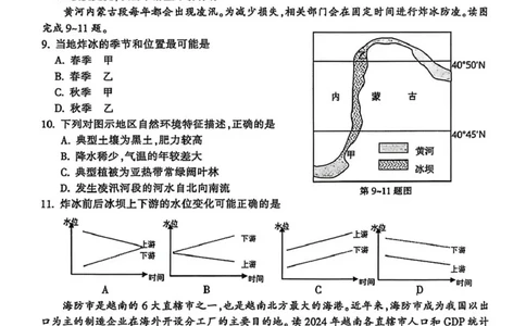 高二地理_2026年02月高二试卷_260215浙江省金华十校2025-2026学年高二上学期2月期末（全）_浙江省金华十校2025-2026学年高二上学期2月期末地理试题（图片版，含答案）