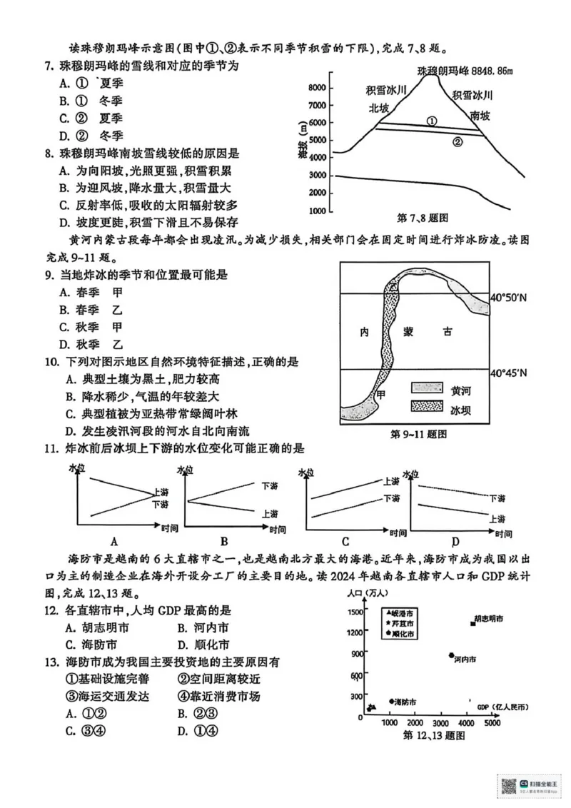 高二地理_2026年02月高二试卷_260215浙江省金华十校2025-2026学年高二上学期2月期末（全）_浙江省金华十校2025-2026学年高二上学期2月期末地理试题（图片版，含答案）