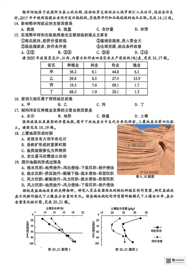 高二地理_2026年02月高二试卷_260215浙江省金华十校2025-2026学年高二上学期2月期末（全）_浙江省金华十校2025-2026学年高二上学期2月期末地理试题（图片版，含答案）