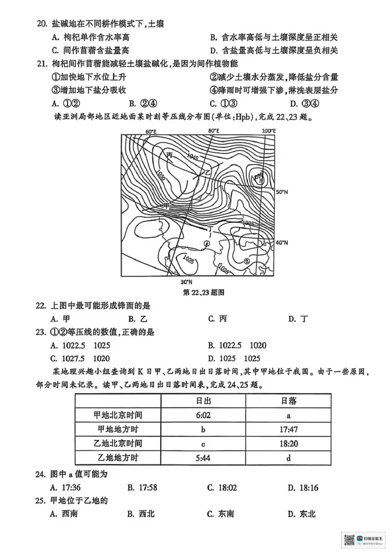 高二地理_2026年02月高二试卷_260215浙江省金华十校2025-2026学年高二上学期2月期末（全）_浙江省金华十校2025-2026学年高二上学期2月期末地理试题（图片版，含答案）