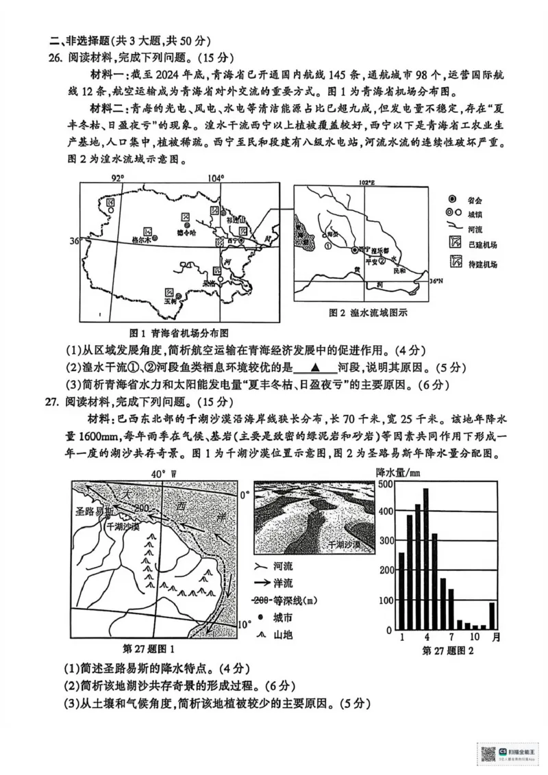 高二地理_2026年02月高二试卷_260215浙江省金华十校2025-2026学年高二上学期2月期末（全）_浙江省金华十校2025-2026学年高二上学期2月期末地理试题（图片版，含答案）