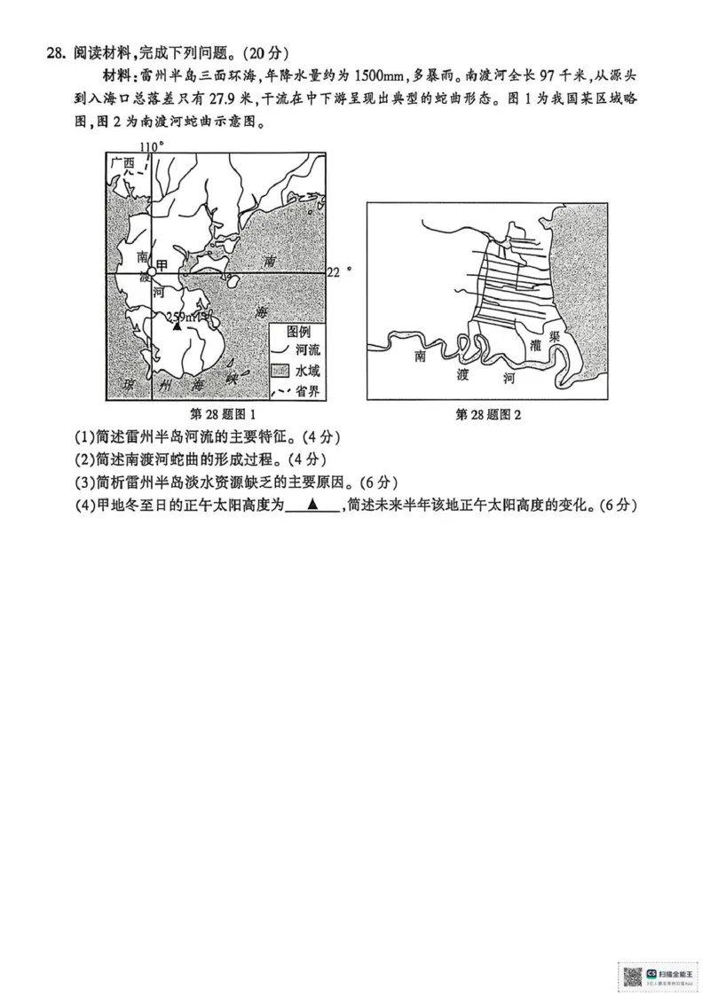 高二地理_2026年02月高二试卷_260215浙江省金华十校2025-2026学年高二上学期2月期末（全）_浙江省金华十校2025-2026学年高二上学期2月期末地理试题（图片版，含答案）