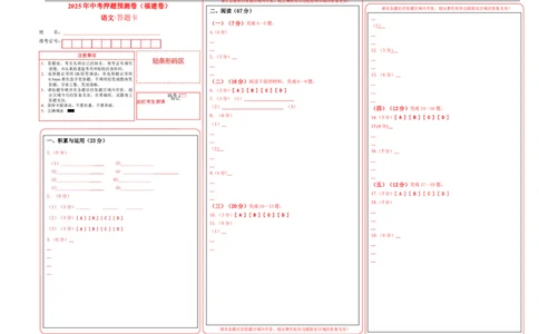 语文（福建卷02）（答题卡）_中考复习资料_语数英物化_1语文中考复习_赠送：2025中考模拟题_2025年语文押题预测_语文（福建卷02）-2025年中考押题预测卷