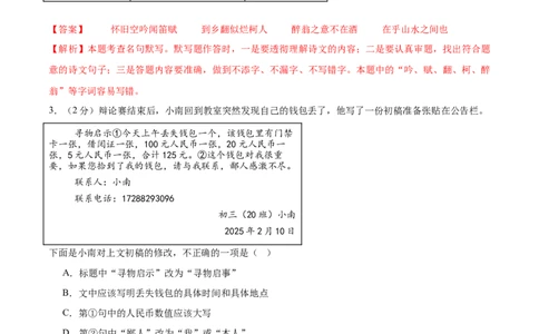 语文（长沙卷）（全解全析）_中考复习资料_语数英物化_1语文中考复习_赠送：2025中考模拟题_2025年语文一模_语文（湖南长沙卷）-2025年中考第一次全真模拟题