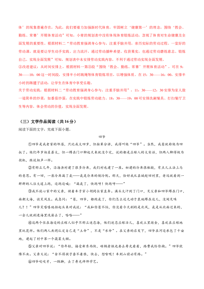 语文（长沙卷）（全解全析）_中考复习资料_语数英物化_1语文中考复习_赠送：2025中考模拟题_2025年语文一模_语文（湖南长沙卷）-2025年中考第一次全真模拟题