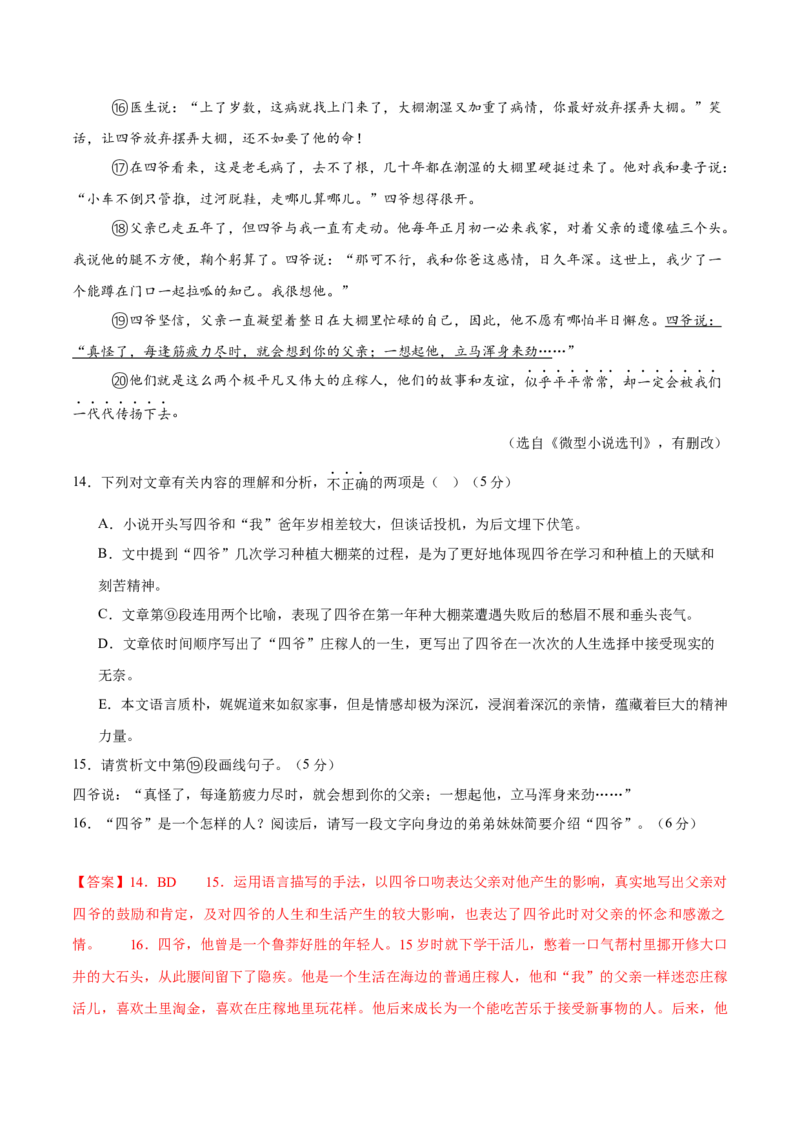 语文（长沙卷）（全解全析）_中考复习资料_语数英物化_1语文中考复习_赠送：2025中考模拟题_2025年语文一模_语文（湖南长沙卷）-2025年中考第一次全真模拟题