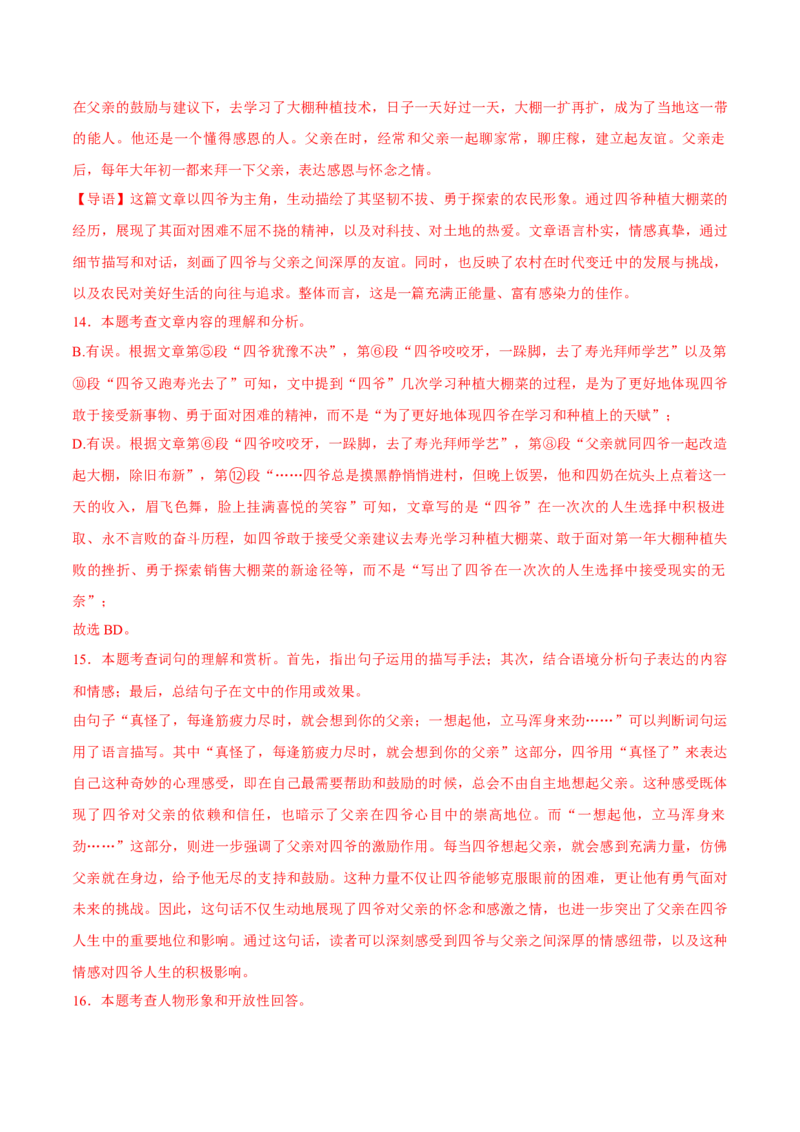 语文（长沙卷）（全解全析）_中考复习资料_语数英物化_1语文中考复习_赠送：2025中考模拟题_2025年语文一模_语文（湖南长沙卷）-2025年中考第一次全真模拟题
