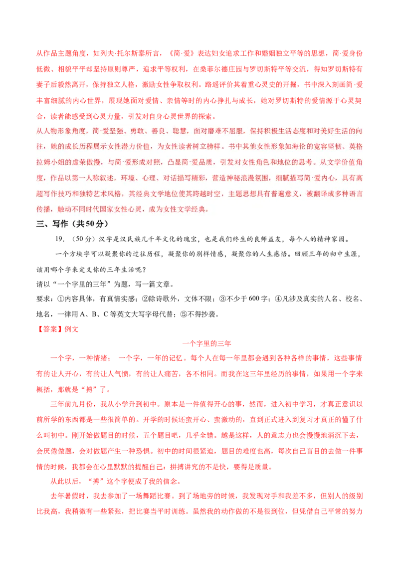 语文（长沙卷）（全解全析）_中考复习资料_语数英物化_1语文中考复习_赠送：2025中考模拟题_2025年语文一模_语文（湖南长沙卷）-2025年中考第一次全真模拟题