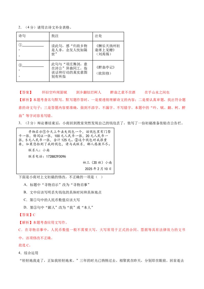 语文（长沙卷）（全解全析）_中考复习资料_语数英物化_1语文中考复习_赠送：2025中考模拟题_2025年语文一模_语文（湖南长沙卷）-2025年中考第一次全真模拟题